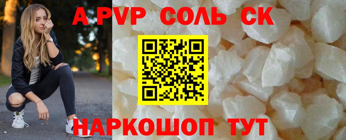 A PVP кристаллы Тамбов