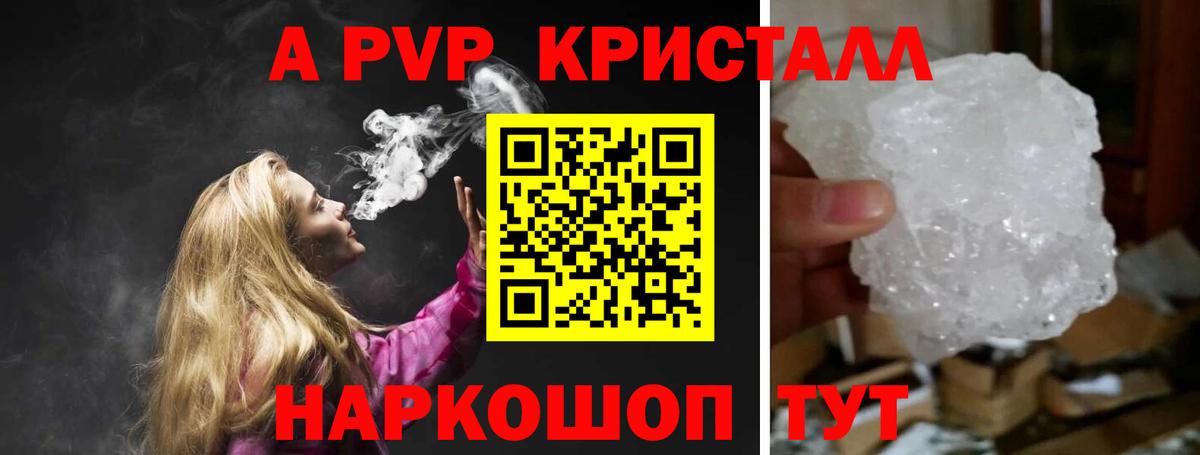 A-PVP кристаллы  Альфа ПВП VHQ  Вход с VPN  Тамбов 