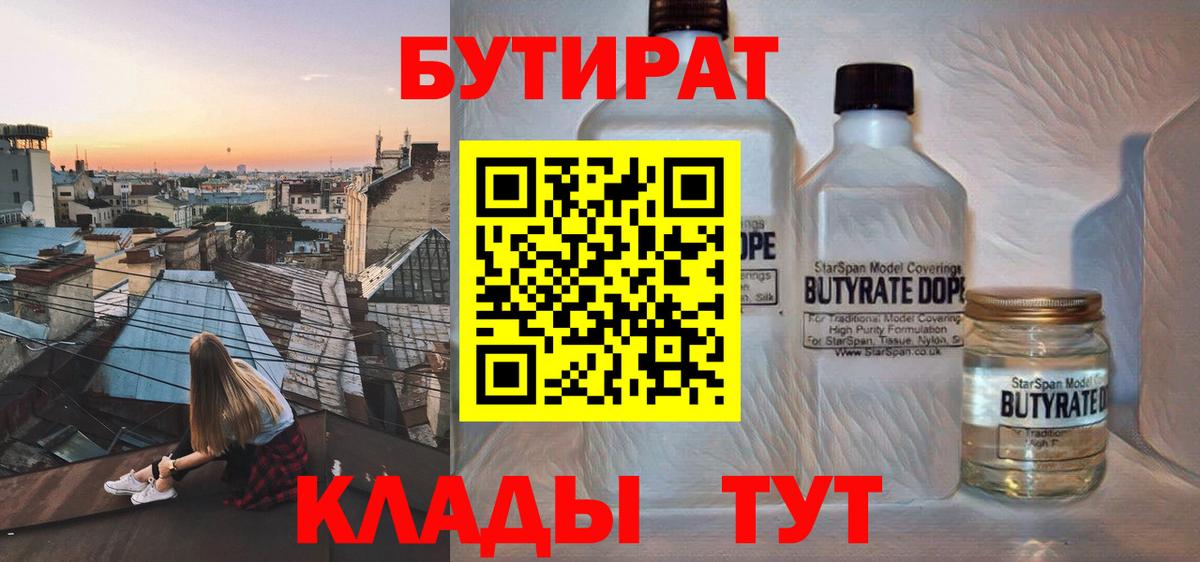 Тамбов  Бутират бутандиол  Вход с VPN 