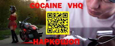 кокаин VHQ Краснодар