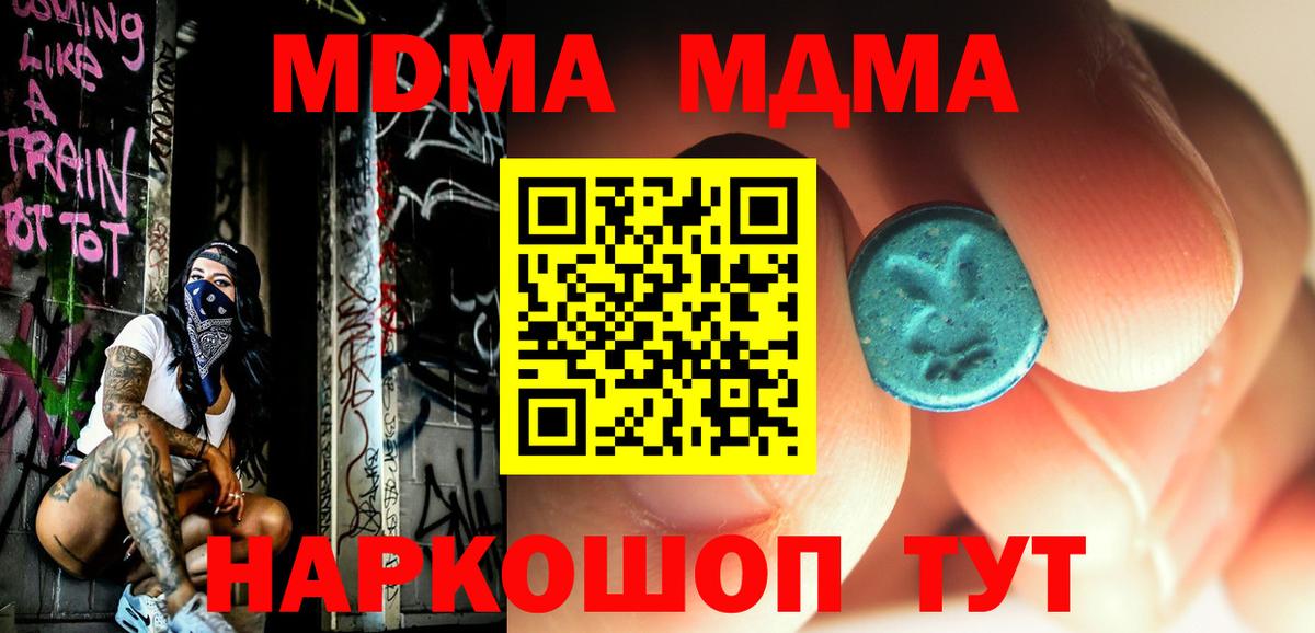 МДМА кристаллы  Вход с VPN  Тамбов 